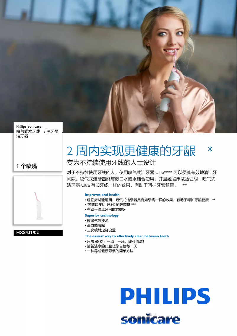 Page n°1 - Brochure Philips Sonicare AirFloss Ultra HX8431