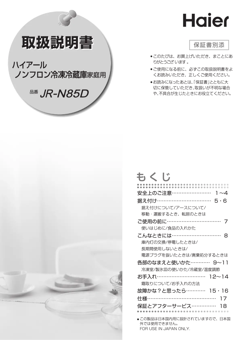 Image de la première page du manuel de l'appareil JR-N85D