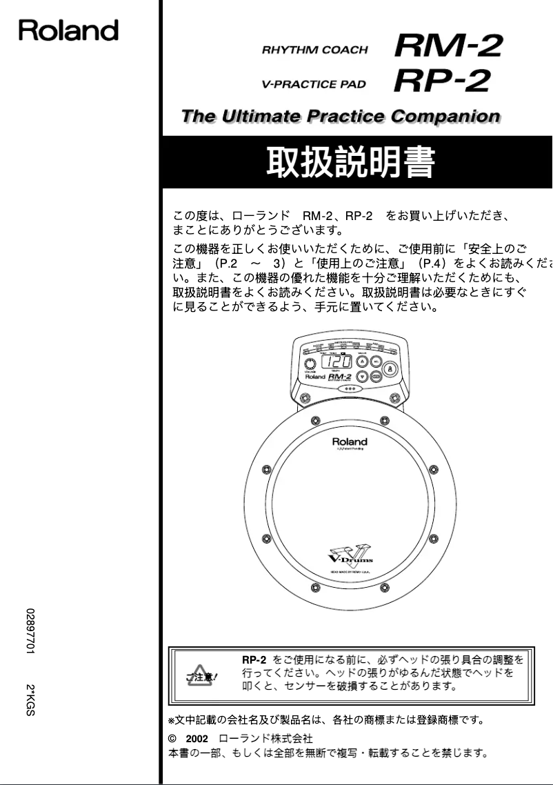 Image de la première page du manuel de l'appareil RMP-1