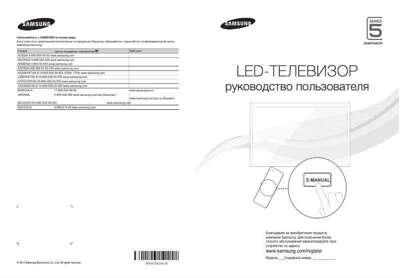 Página 1 del manual Guía de inicio rápido Samsung UE40FH5007K
