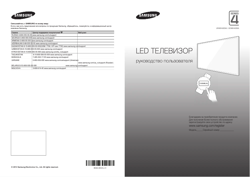 Page 1 de la notice Guide de démarrage rapide Samsung UE40H4203AK