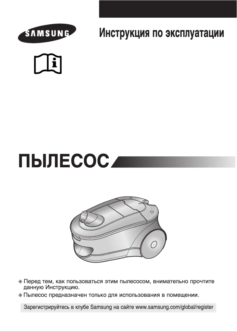 Page 1 de la notice Manuel utilisateur Samsung SC7830