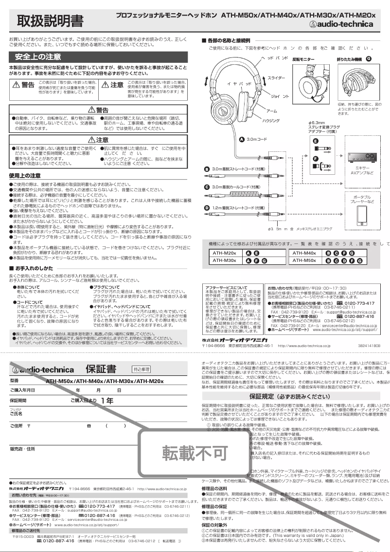 Image de la première page du manuel de l'appareil ATH-M50xBB