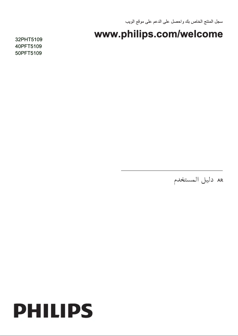 Page n°1 - Manuel utilisateur Philips 40PFT5109