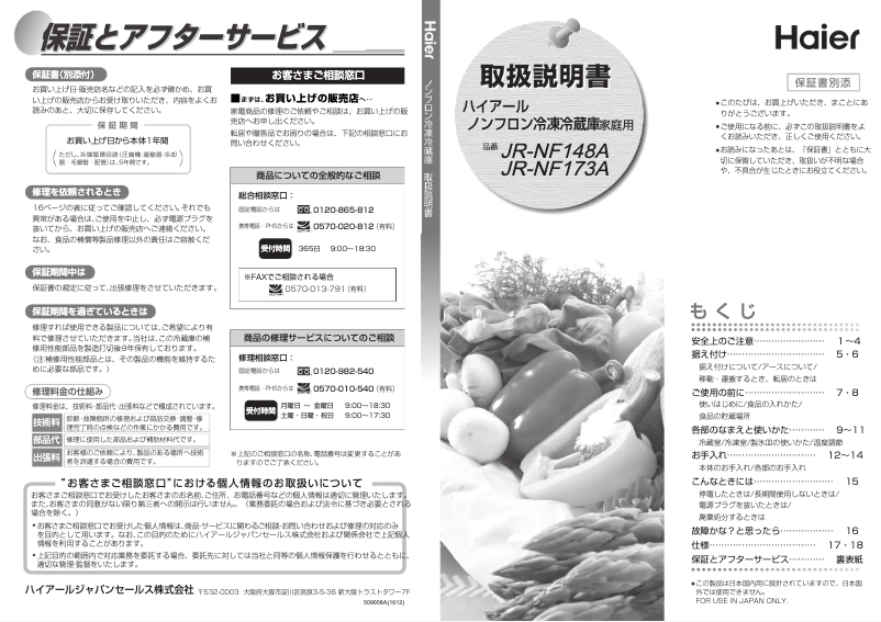 Image de la première page du manuel de l'appareil JR-NF148A