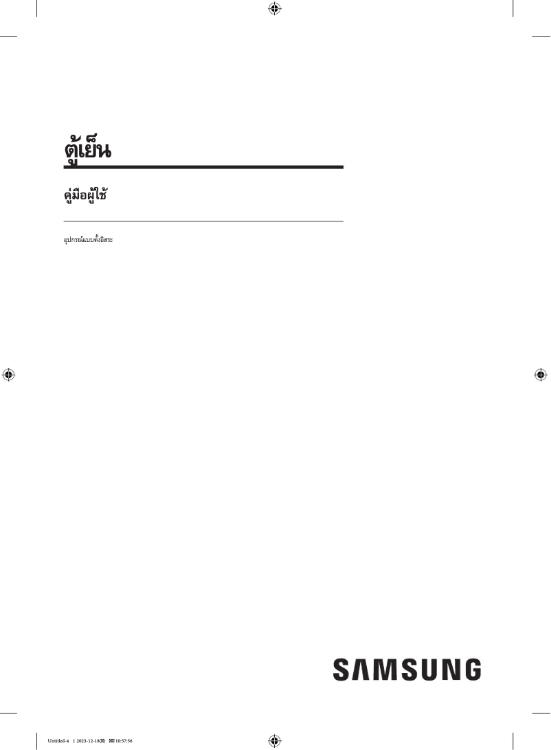 Page 1 de la notice Manuel utilisateur Samsung RT31CG5020S9