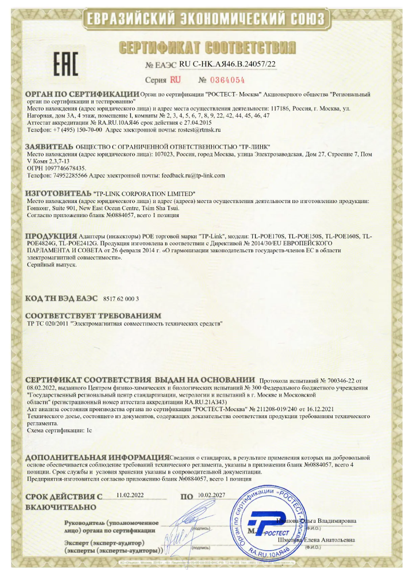 Page 1 de la notice Manuel utilisateur TP-Link TL-POE170S