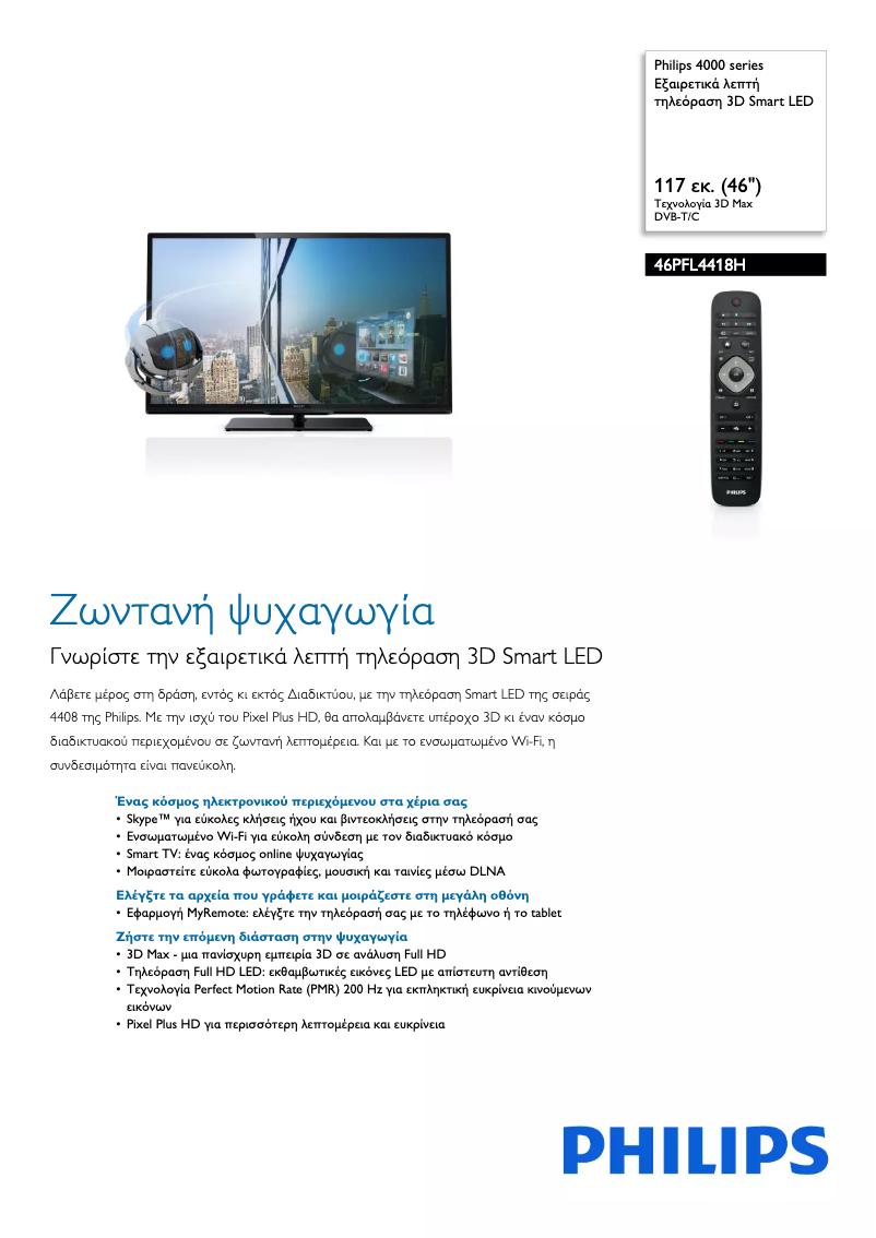 Image de la première page du manuel de l'appareil 46PFL4418H