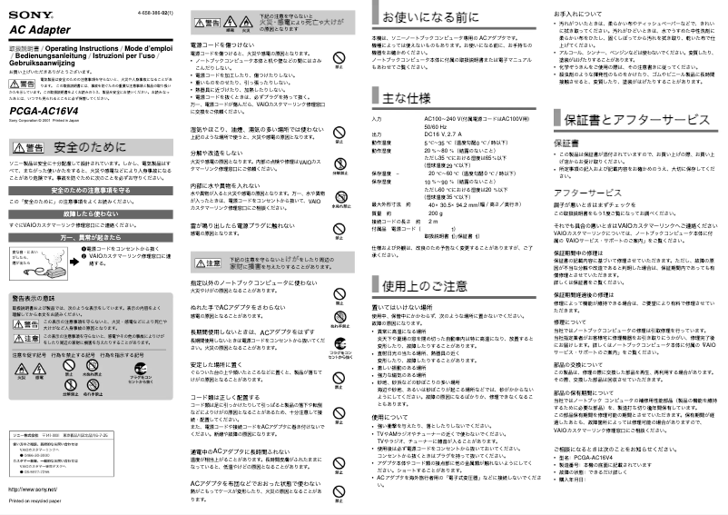 Page n°1 - Manuel utilisateur Sony PCGA-AC16V4