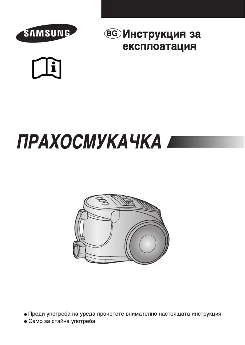 Page 1 de la notice Manuel utilisateur Samsung SC8421