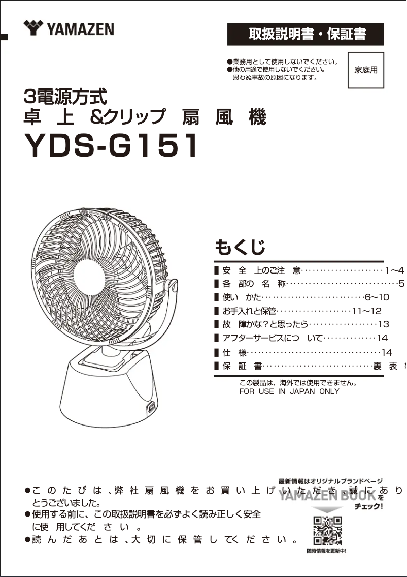 Página 1 del manual Manual de usuario Yamazen YDS-G151