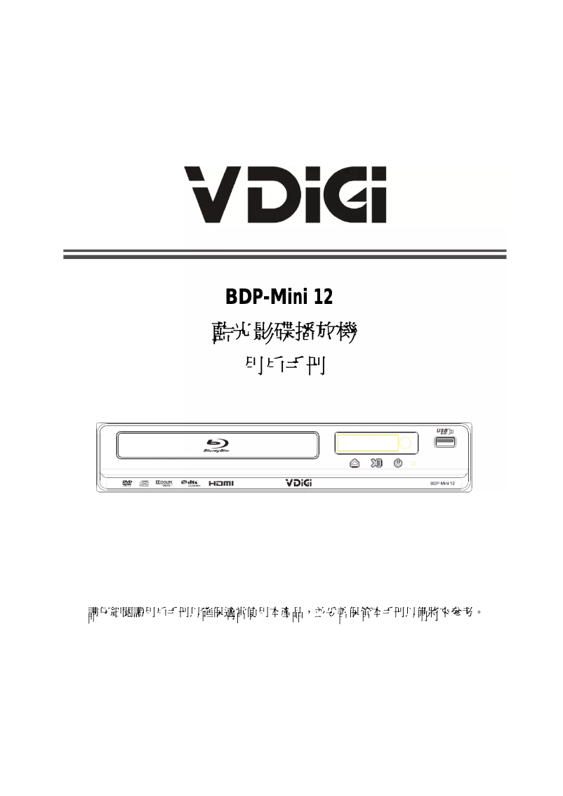 Page n°1 - Manuel utilisateur VDiGi BDP-MINI12