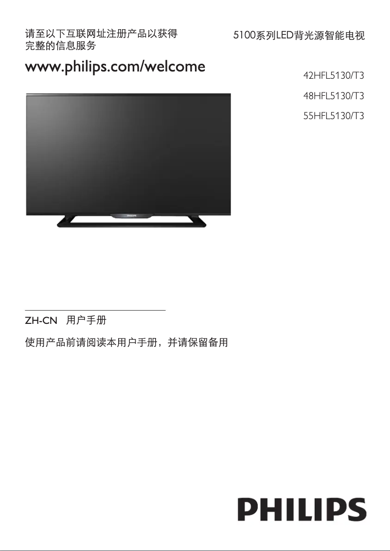 Page 1 de la notice Manuel utilisateur Philips 5000 series 42HFL5130