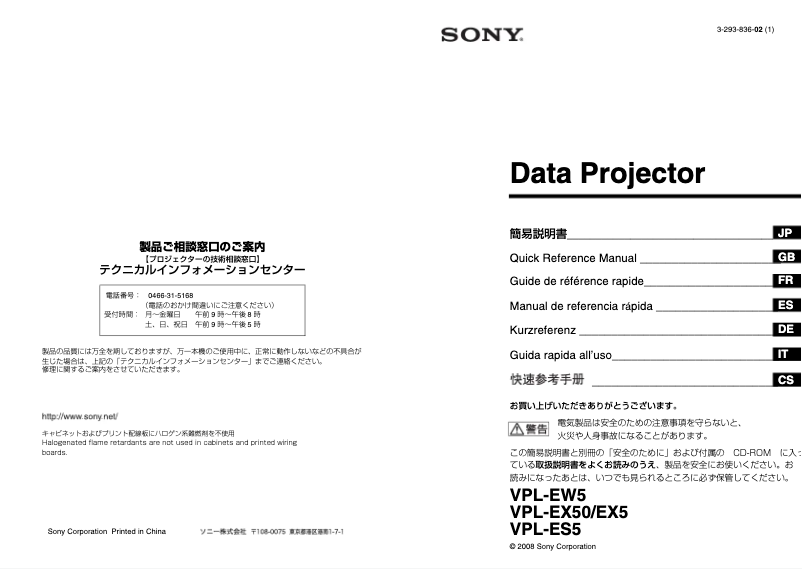 Page 1 de la notice Guide d'installation Sony VPL-ES5