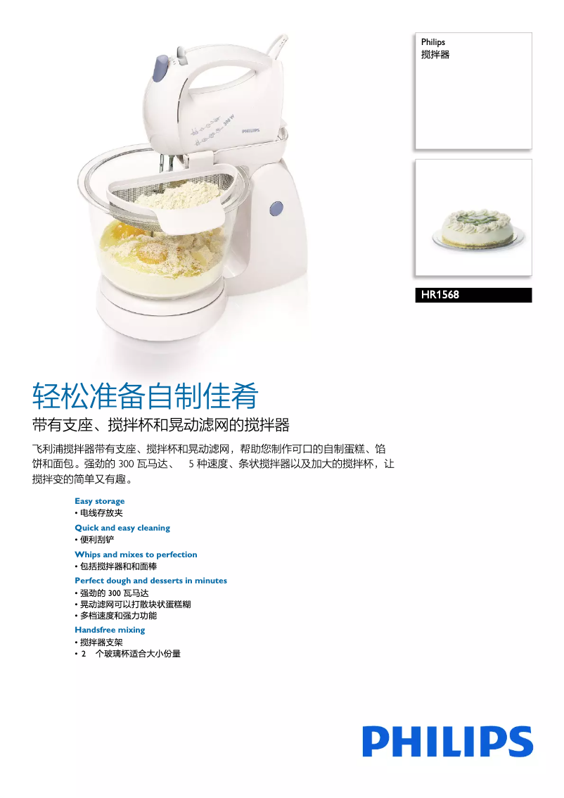Page n°1 - Brochure Philips HR1568