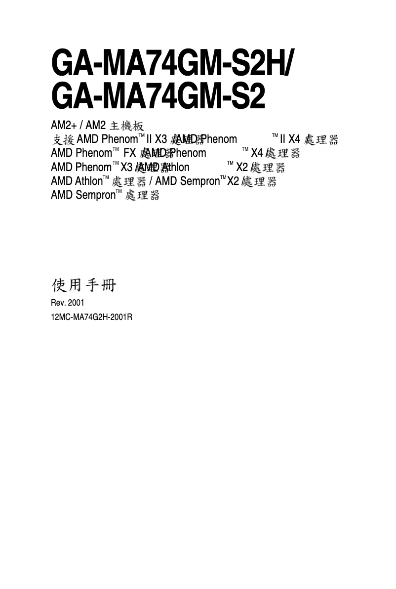 Image de la première page du manuel de l'appareil GA-MA74GM-S2