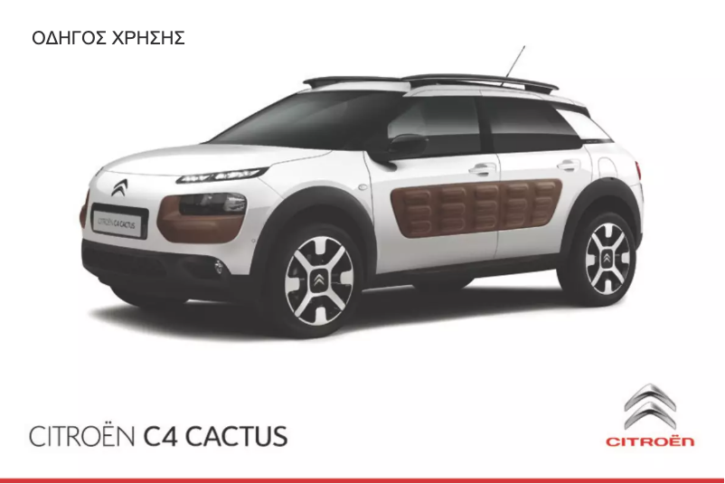 Image de la première page du manuel de l'appareil C4 Cactus (2015)