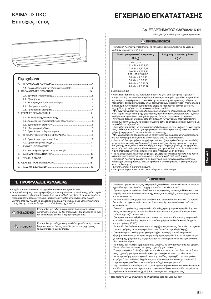 Page 1 de la notice Manuel utilisateur Fujitsu ASEH30KMTB