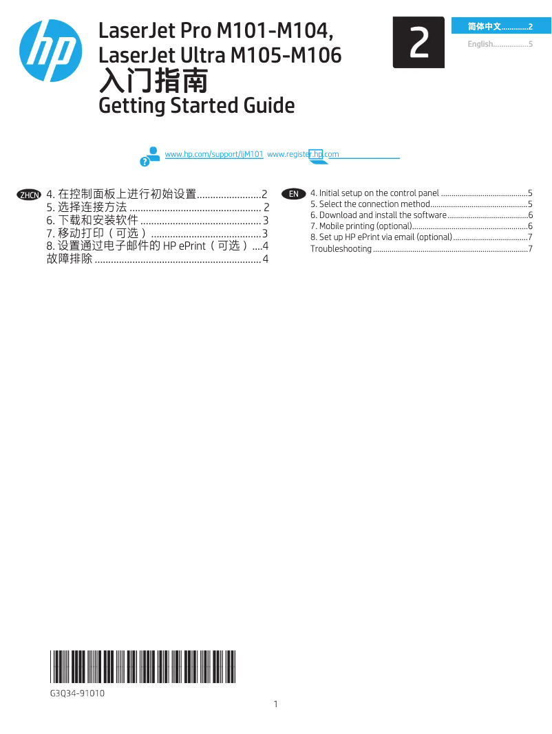 Image de la première page du manuel de l'appareil LaserJet Ultra M106