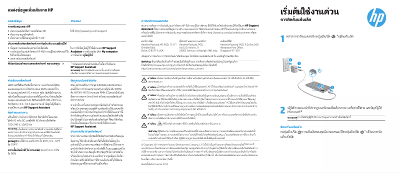 Page 1 de la notice Guide de démarrage rapide HP Stream 7