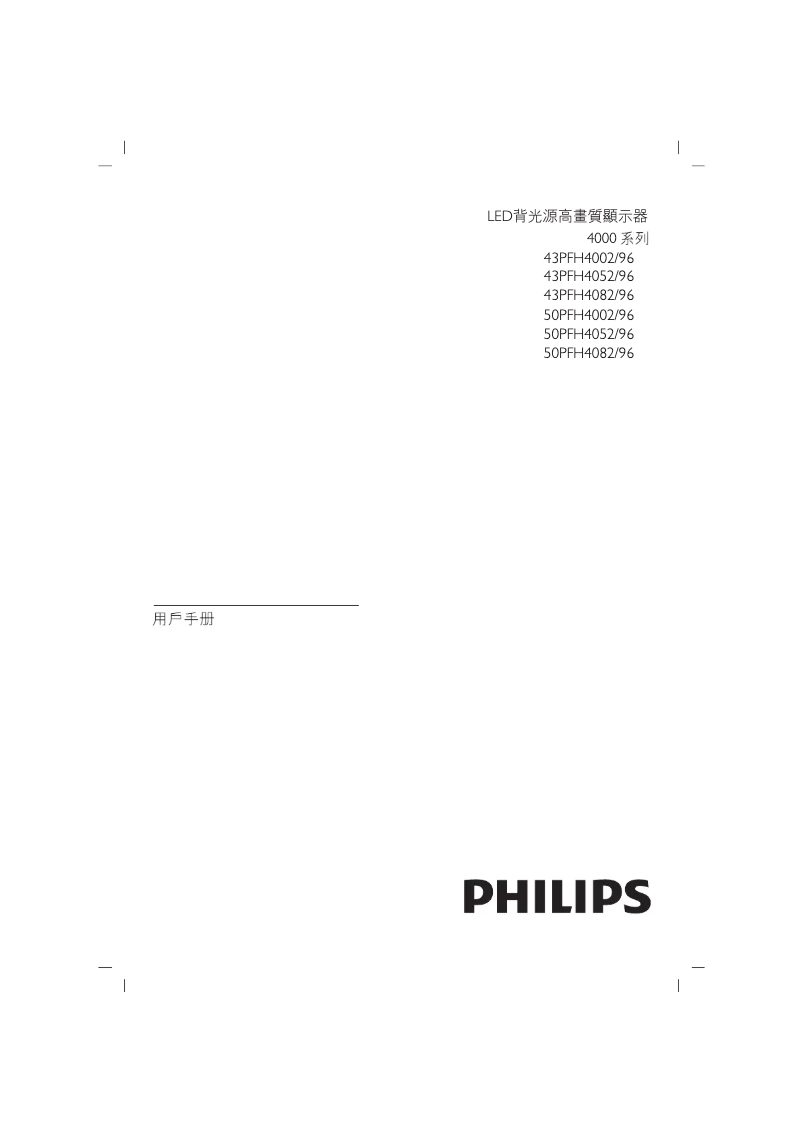 Image de la première page du manuel de l'appareil 43PFH4052