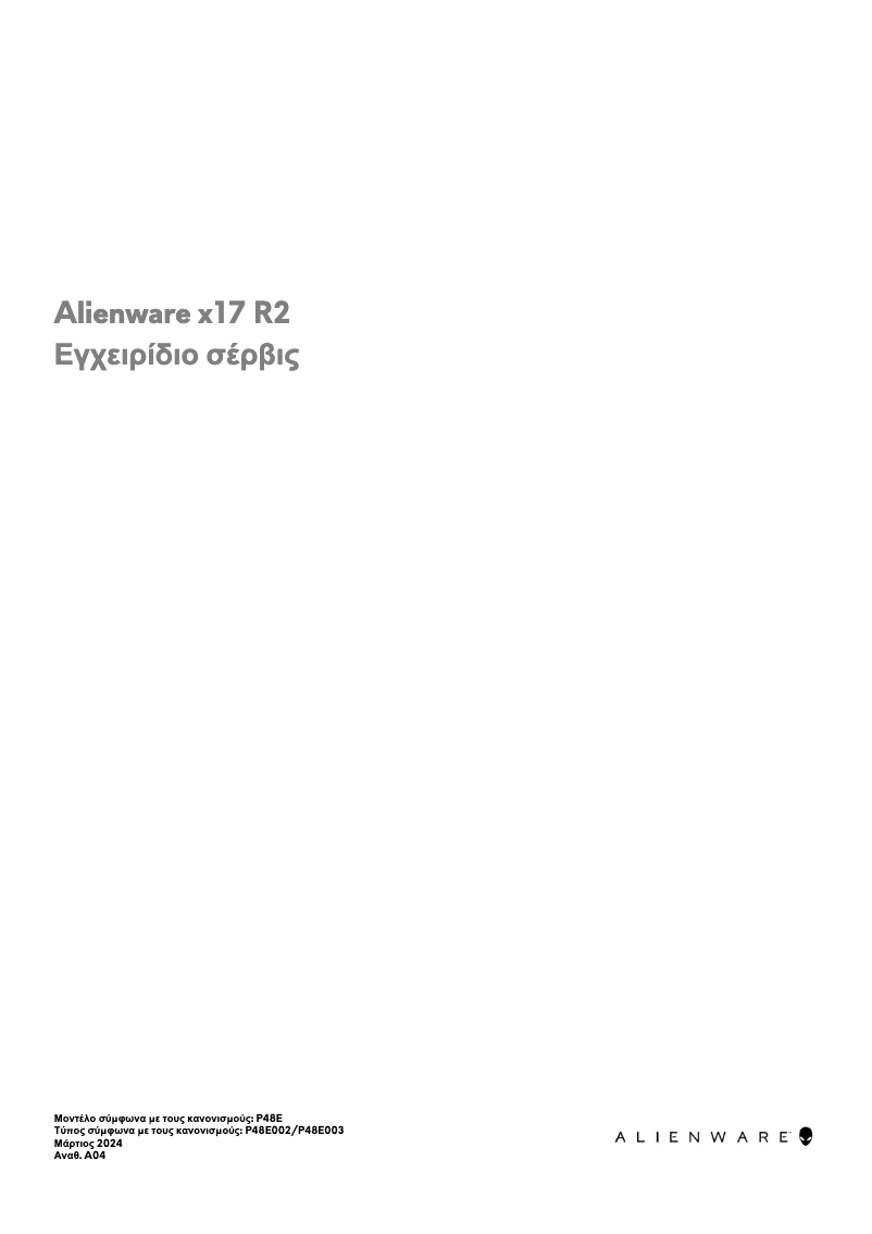 Page 1 de la notice Manuel utilisateur Alienware x17 R2