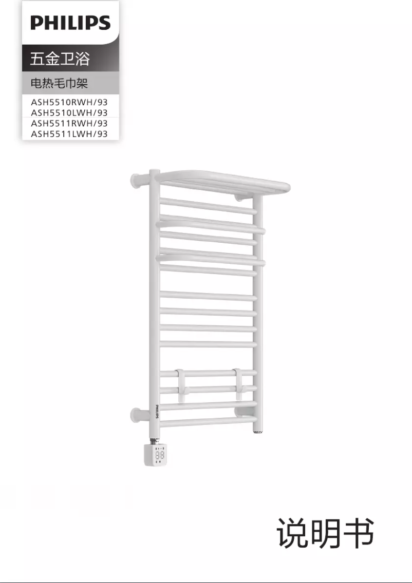 Page 1 de la notice Manuel utilisateur Philips ASH5511LWH