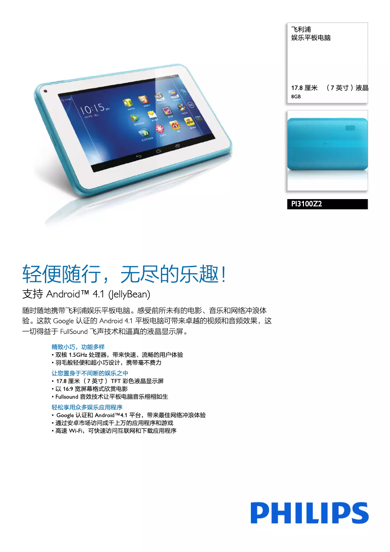 Image de la première page du manuel de l'appareil PI3100Z2