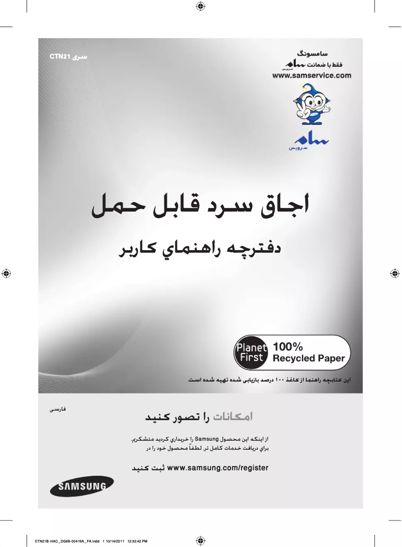 Page 1 de la notice Manuel utilisateur Samsung CTN21B