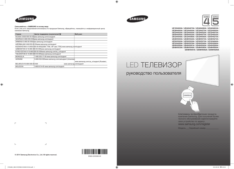 Page n°1 - Guide de démarrage rapide Samsung UE48H5000AK