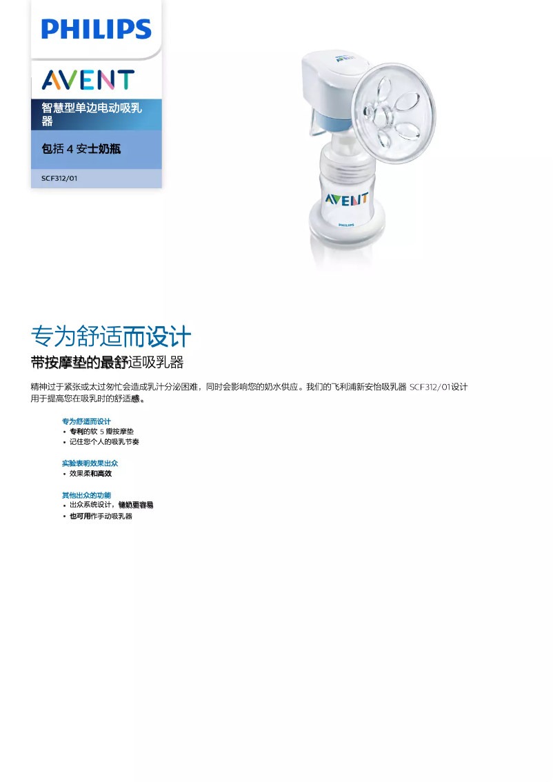 Image de la première page du manuel de l'appareil Avent SCF312