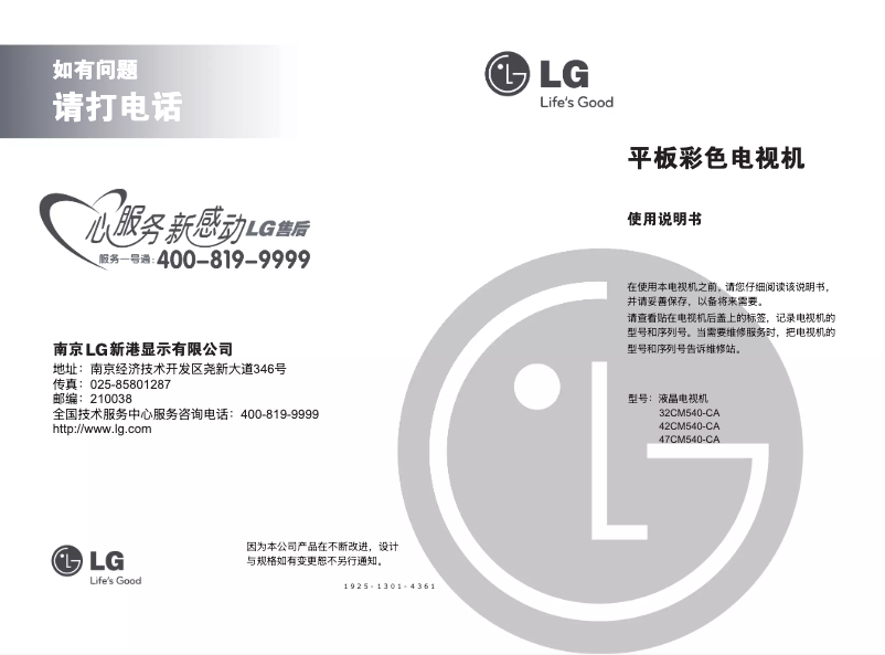 Página 1 del manual Manual de usuario LG 47CM540