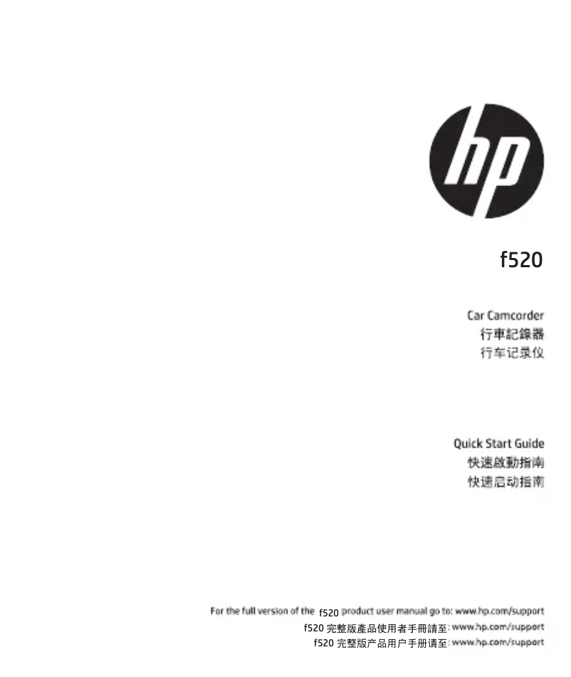 Page n°1 - Guide de démarrage rapide HP f520