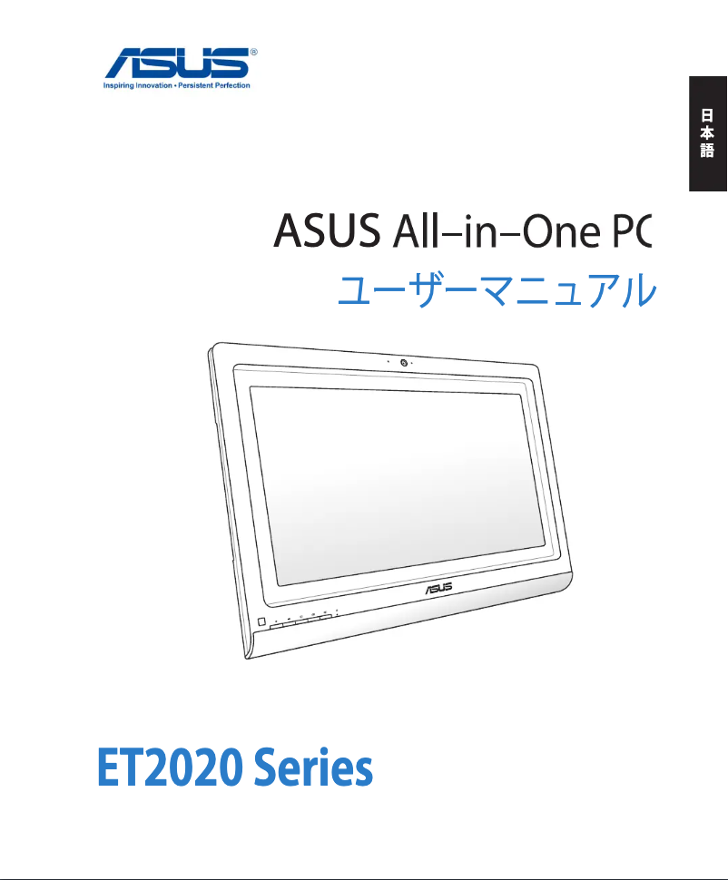 Page n°1 - Manuel utilisateur Asus ET2020AUKK