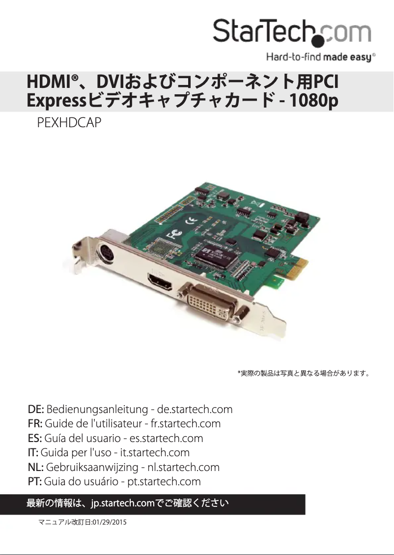 Page 1 de la notice Manuel utilisateur StarTech.com PEXHDCAP