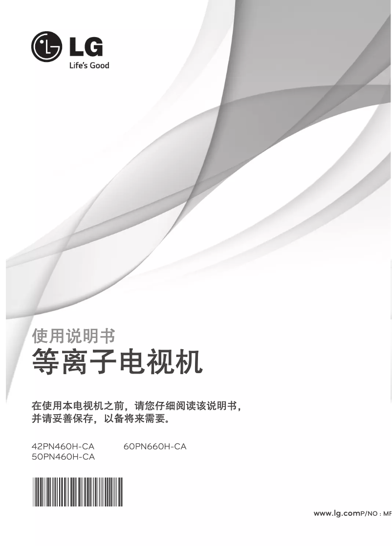 Page 1 de la notice Manuel utilisateur LG 60PN660H