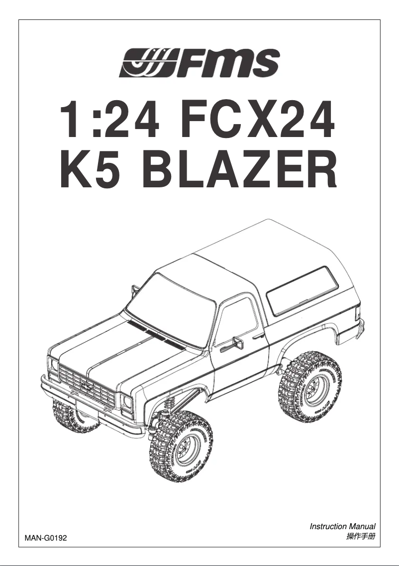 Page n°1 - Manuel utilisateur FMS 1:24 FCX24 Chevrolet K5 Blazer