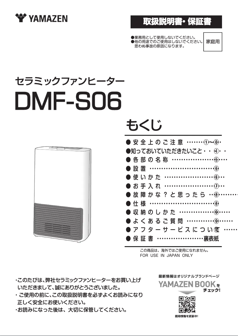 Page 1 de la notice Manuel utilisateur Yamazen DMF-S06