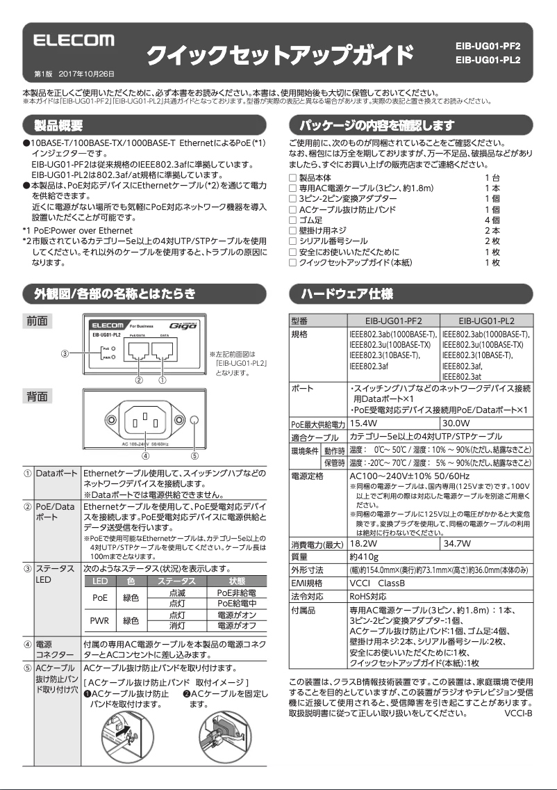 Página 1 del manual Manual de usuario Elecom EIB-UG01-PF2