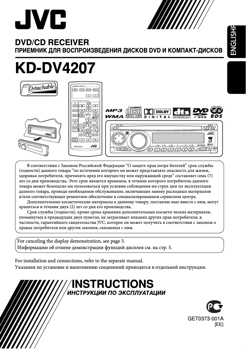 Image de la première page du manuel de l'appareil KD-DV4207