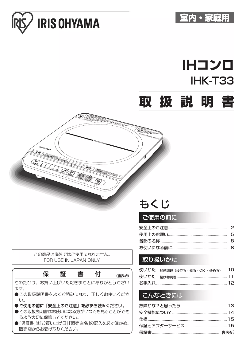 Page 1 de la notice Manuel utilisateur Iris Ohyama IHK-T33-B