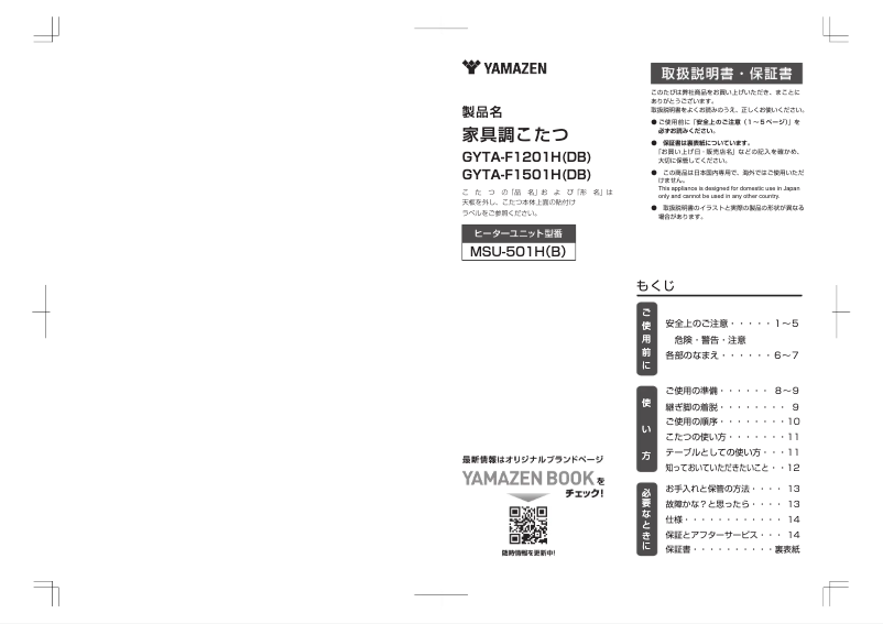 Page 1 de la notice Manuel utilisateur Yamazen GYTA-F1501H