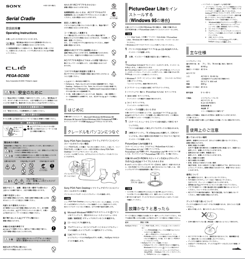 Image de la première page du manuel de l'appareil Clié PEGA-SC500
