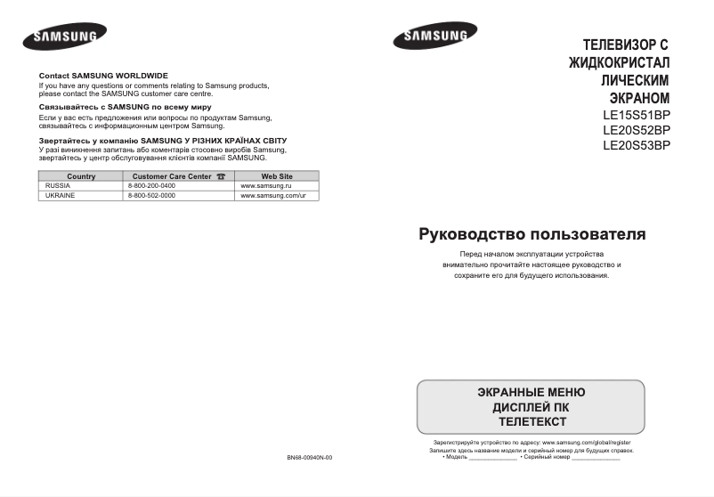 Page 1 de la notice Manuel utilisateur Samsung LE20S53BP