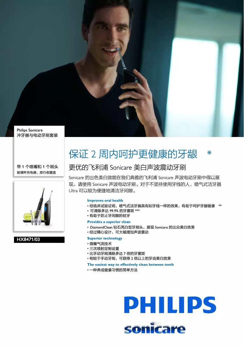 Image de la première page du manuel de l'appareil Sonicare AirFloss Pro HX8471