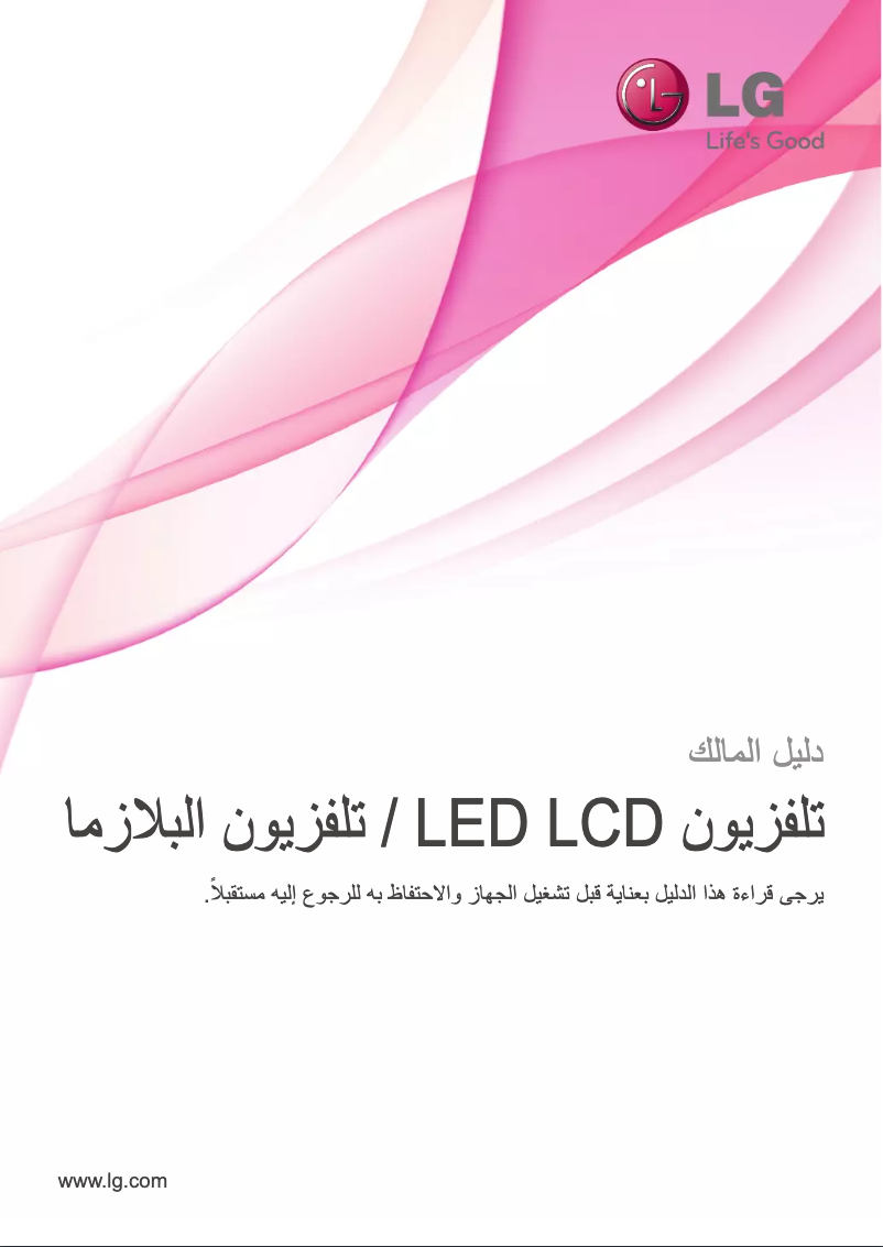 Page n°1 - Manuel utilisateur LG 55LV5500