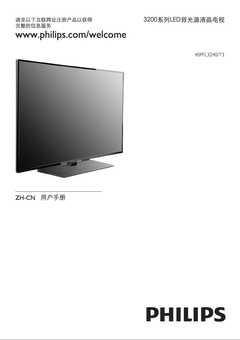 Page n°1 - Manuel utilisateur Philips 40PFL3240