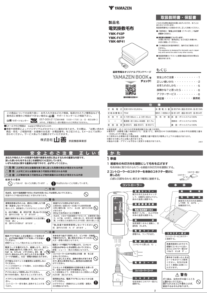 Página 1 del manual Manual de usuario Yamazen YMK-F43P