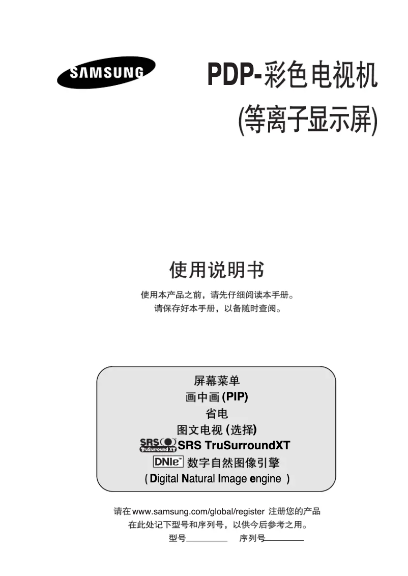 Page 1 de la notice Manuel utilisateur Samsung PS-50P91FH