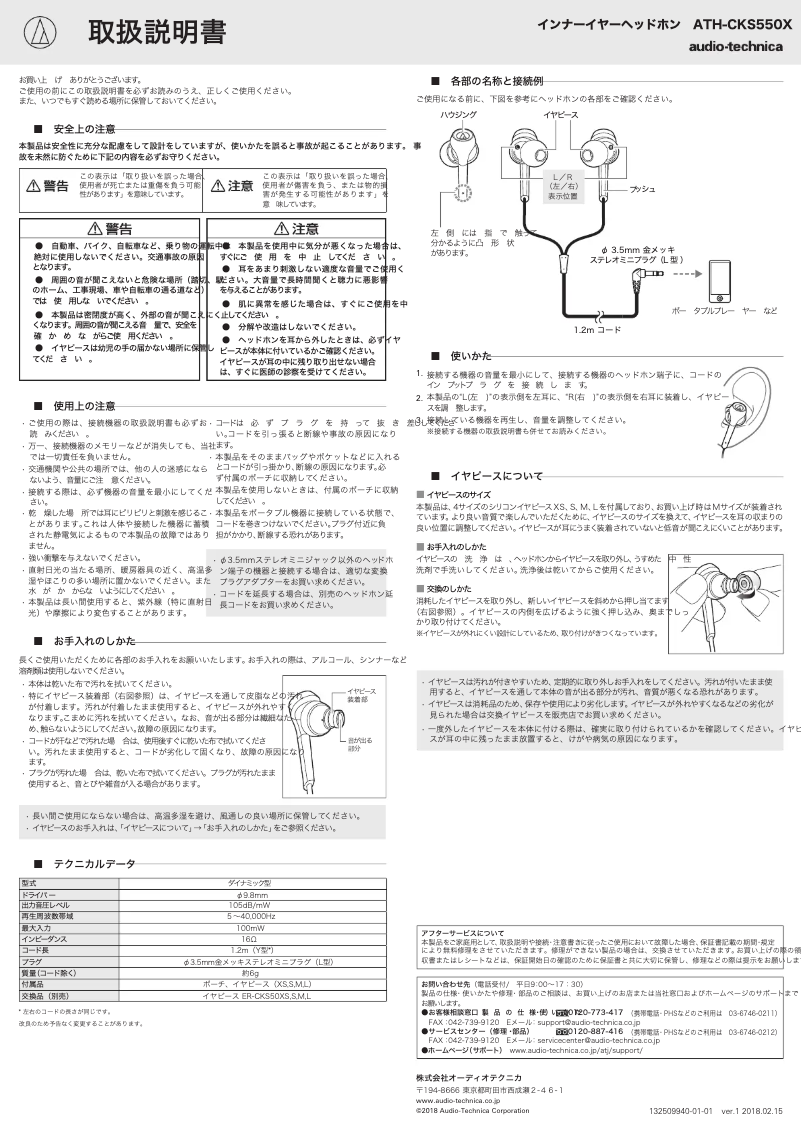 Page 1 de la notice Manuel utilisateur Audio-Technica ATH-CKS550X